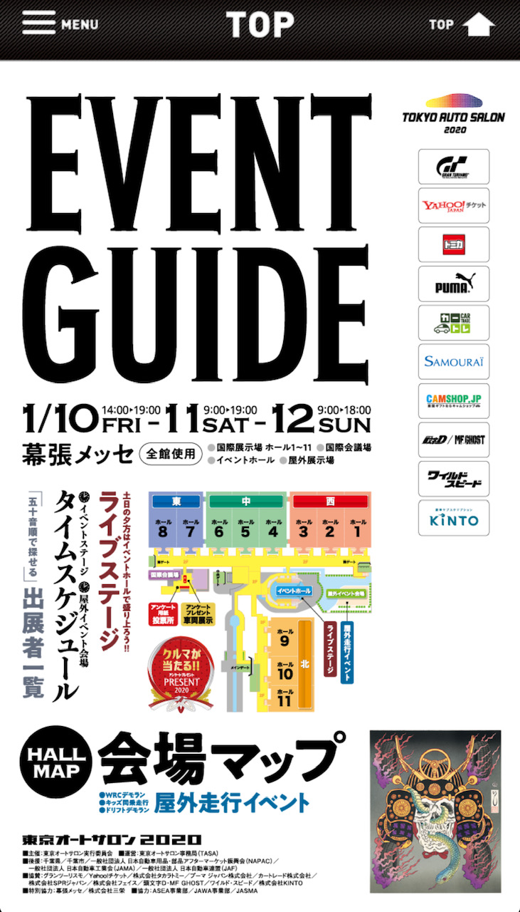 東京オートサロン2020公式アプリ