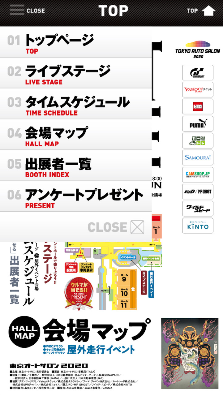 東京オートサロン2020公式アプリ