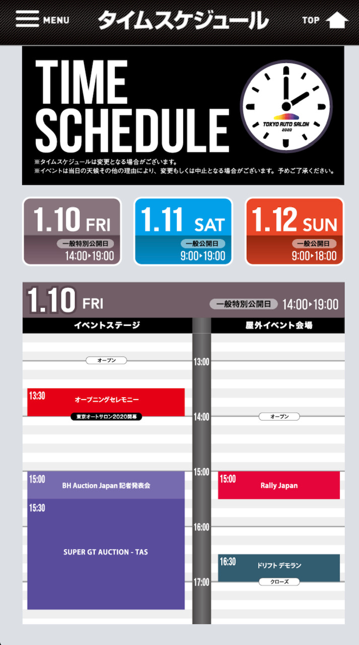 東京オートサロン2020公式アプリ