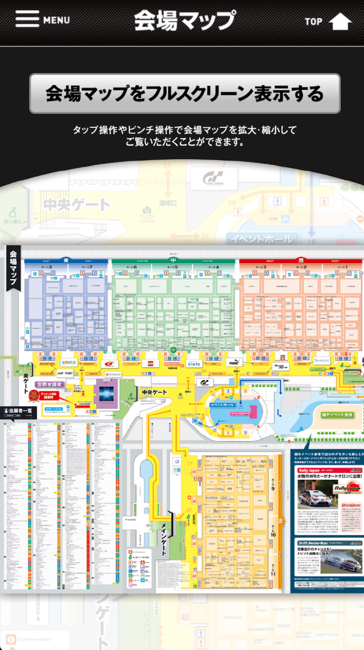 東京オートサロン2020公式アプリ