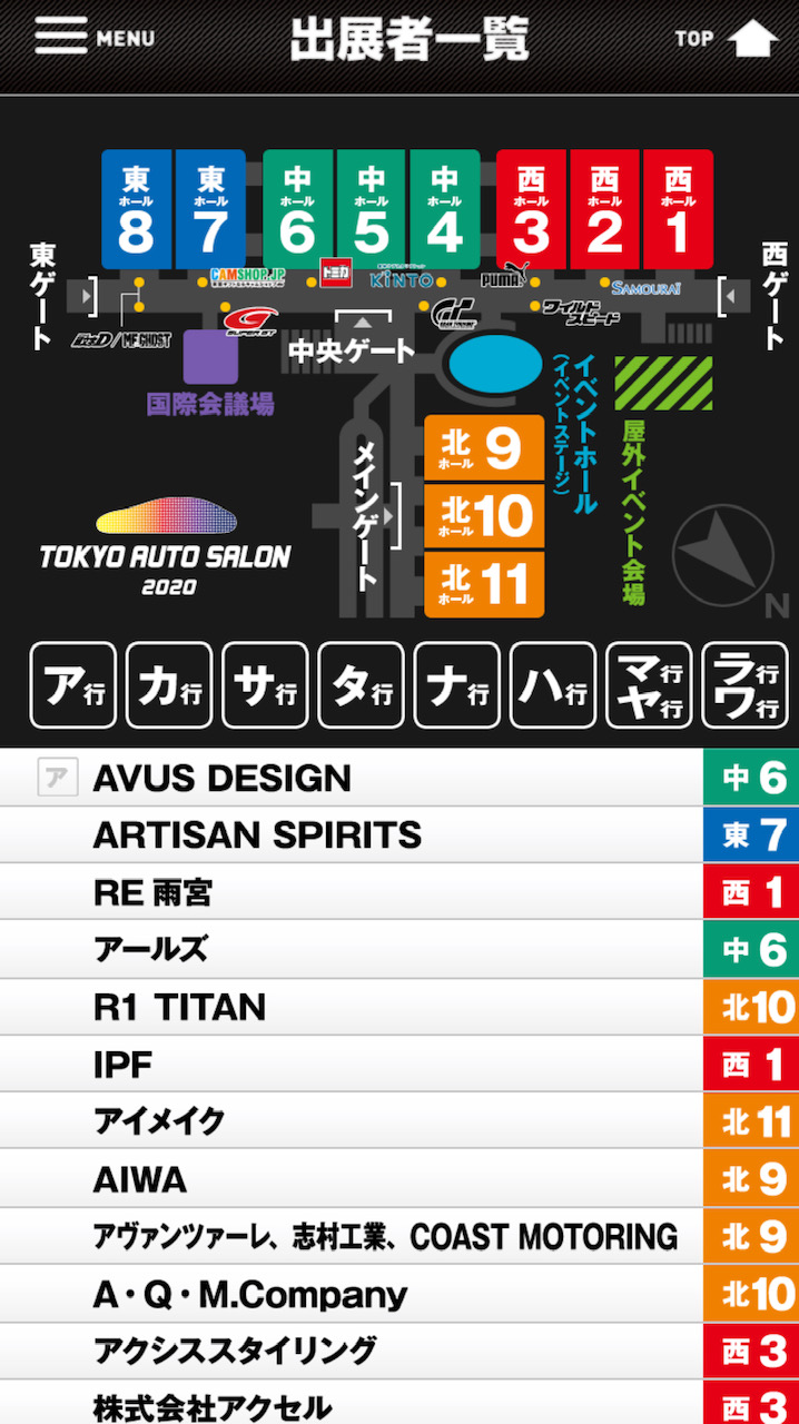 東京オートサロン2020公式アプリ