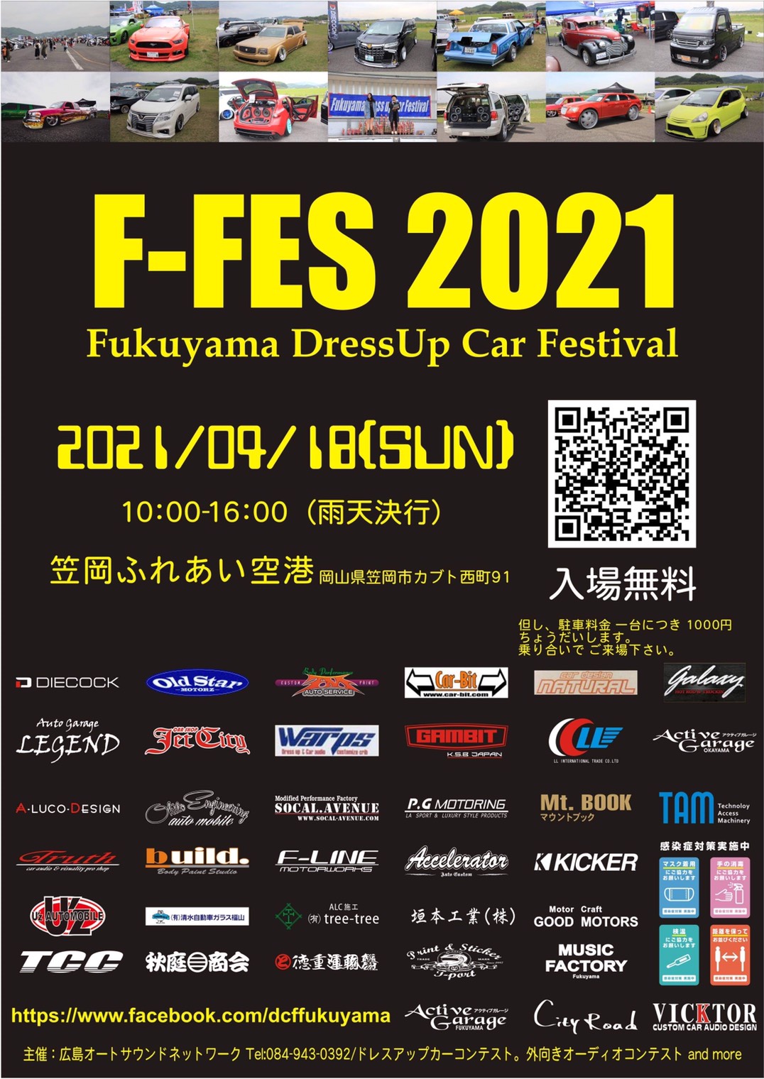 福山ドレスアップカーフェスティバル21 04月18日 日 に開催 時間 料金 場所
