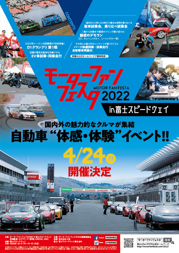 ドリフト情報まとめ 開催場所 開催日程 開催時間 エントリー 入場料などのカーイベント情報