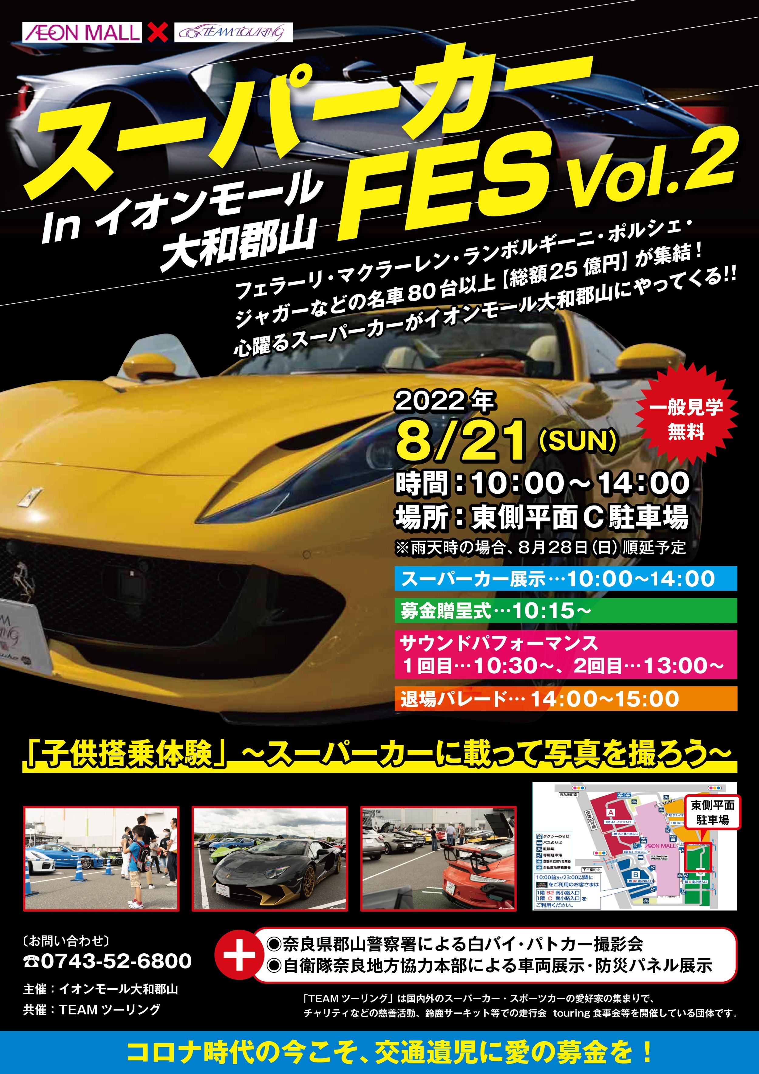 スーパーカーFES Vol.2
