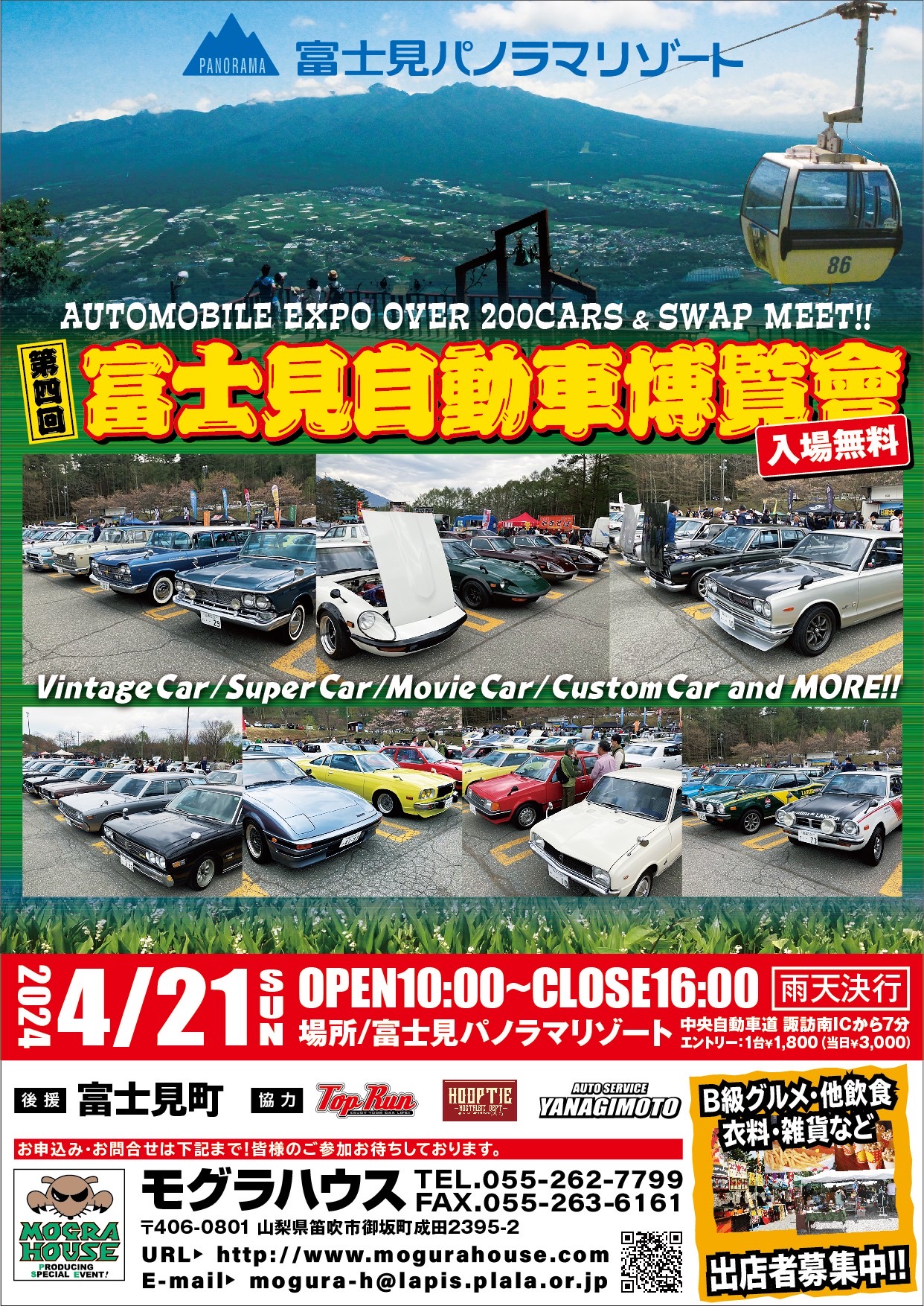 第4回 富士見自動車博覧会