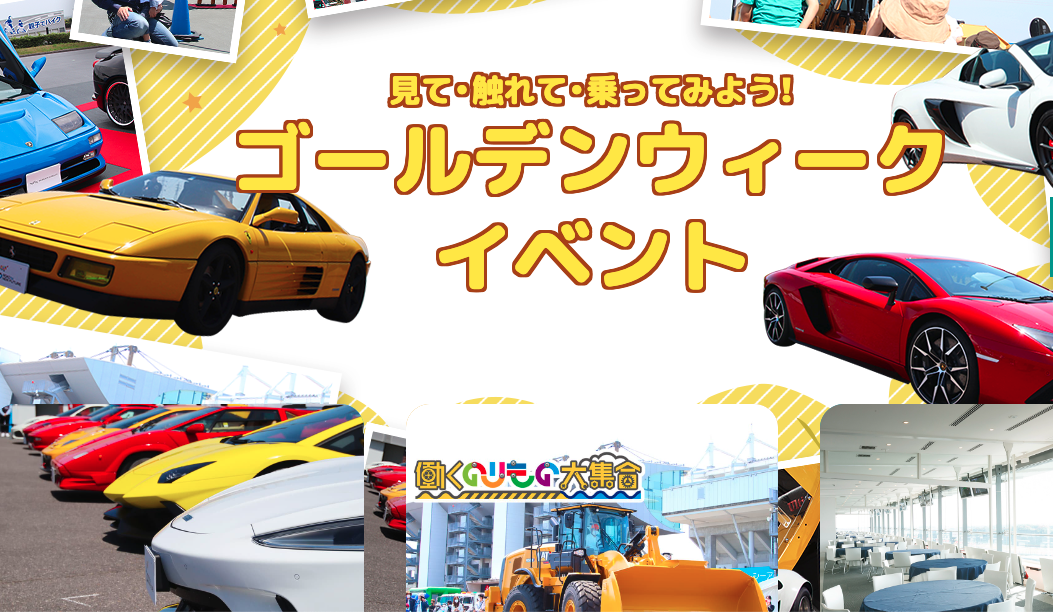 スーパーカーフェスティバル 2024