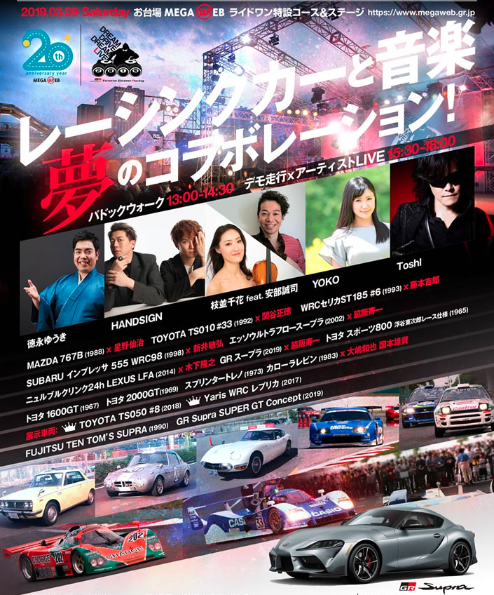 2019年Dream Drive Dream Live 2019 with TOYOTA GAZOO Racing