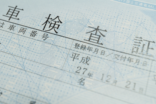 自動車検査票（車検証）とは