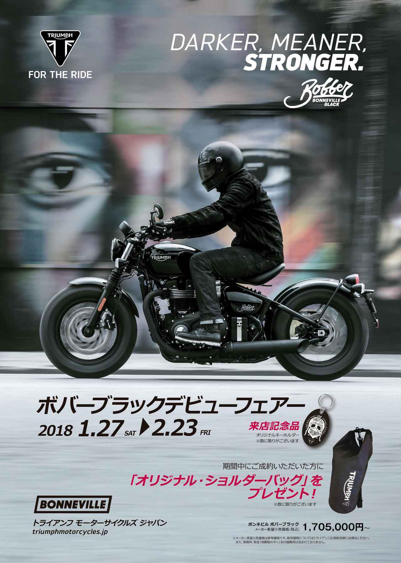 Bonneville Bobber Black debut fair 
ボンネビルボバーブラックデビューフェアー