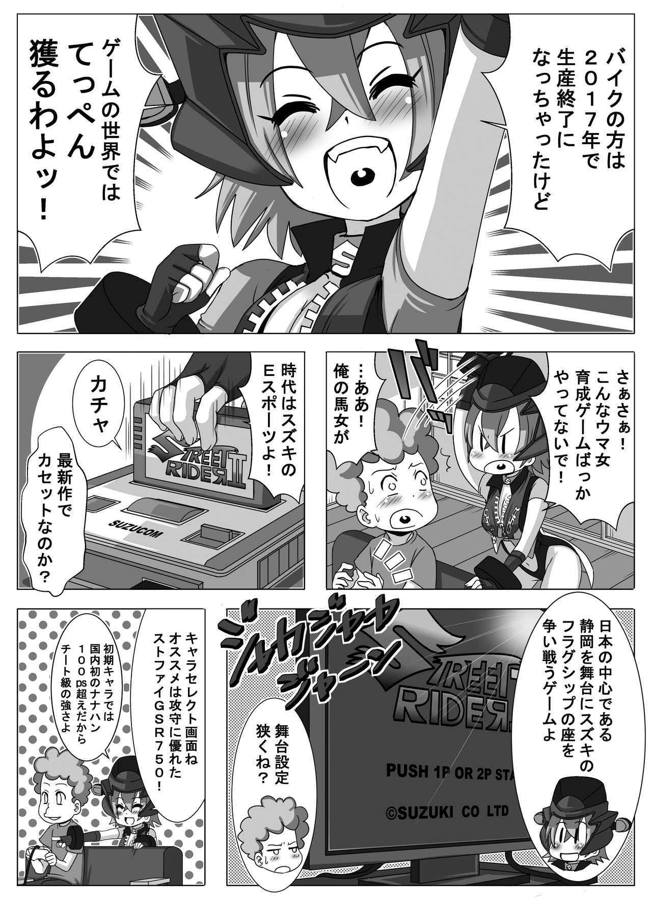 バイク擬人化菌書 Gsr750 話 ストリートファイター 作 鈴木秀吉 気になる車 バイクニュース