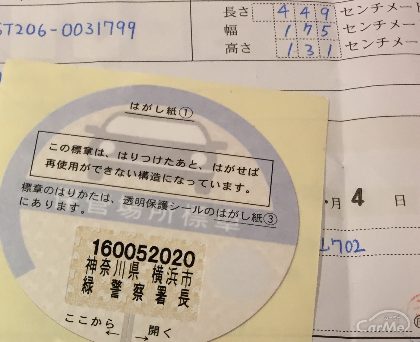 車庫証明は住所から離れた場所でも取得できる？