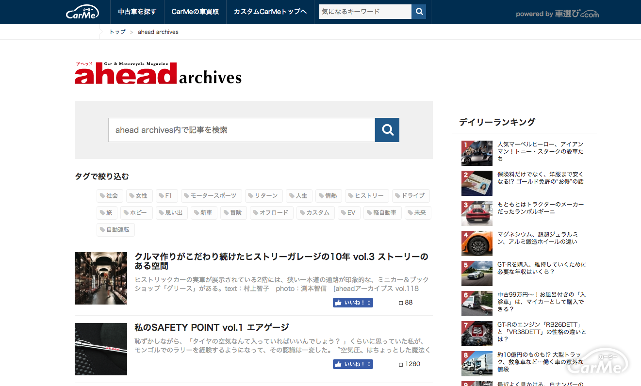【ahead archives】4月にもっとも読まれた記事をプレイバック！	