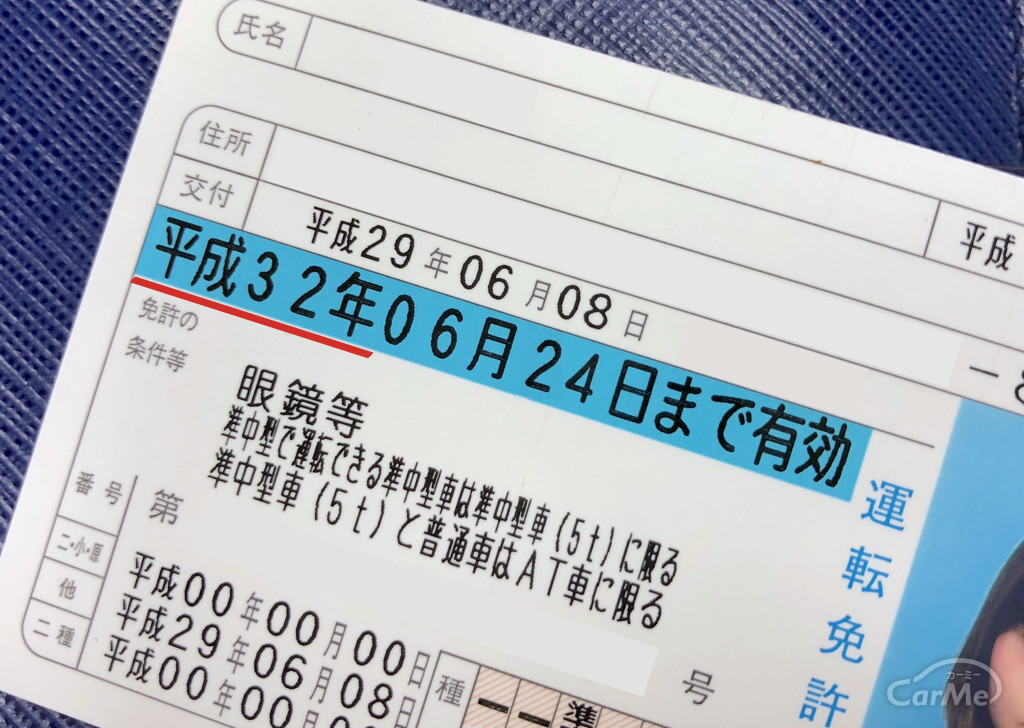 免許証の平成表記、新元号に変わったらどうなるの？