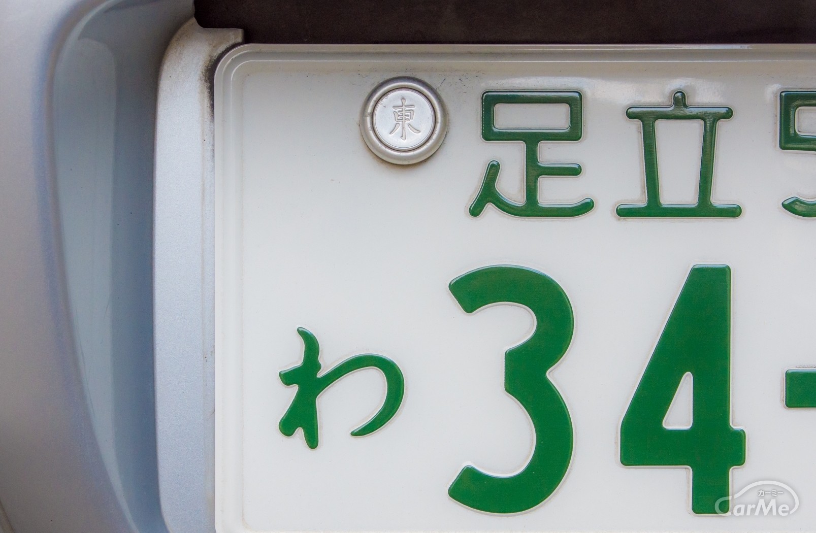 東京は「東」、大阪は「大阪」。車の封印って1文字と2文字どっちが多い？