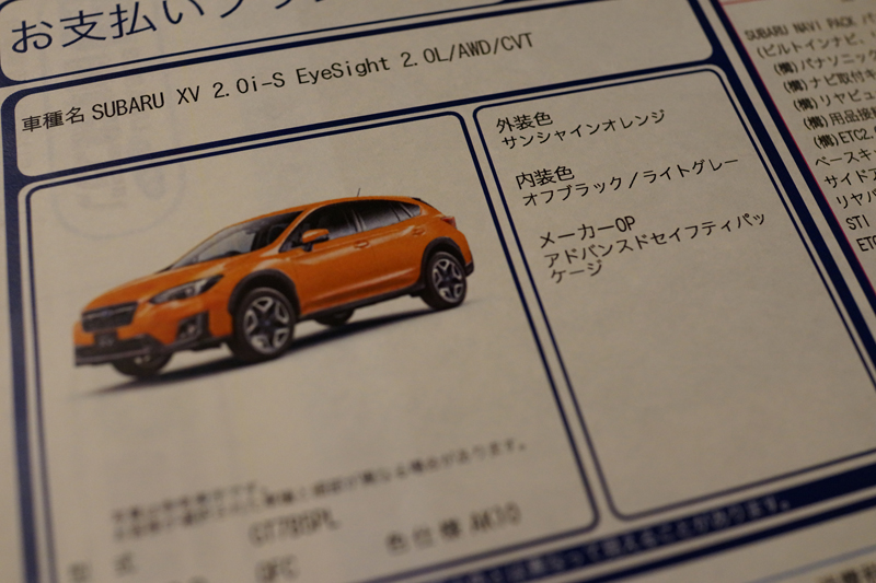スバルXVの見積もり取得。値引き額30万円相当、支払い総額343万円ナリ