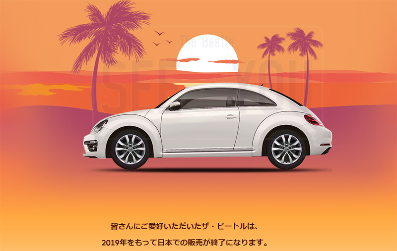 VW日本がビートル終売に向けた限定モデル第二弾「The Beetle Exclusive（ザ・ビートル・エクスクルーシブ）」発売