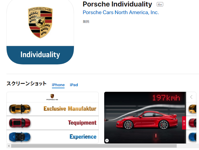 ポルシェが最新アプリを配信。911のサウンドを聞いたり純正オプションのシミュレーションも可能に