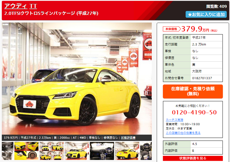 誰か買ってあげて！ボクが以前に乗っていたアウディTTが値下げして販売中