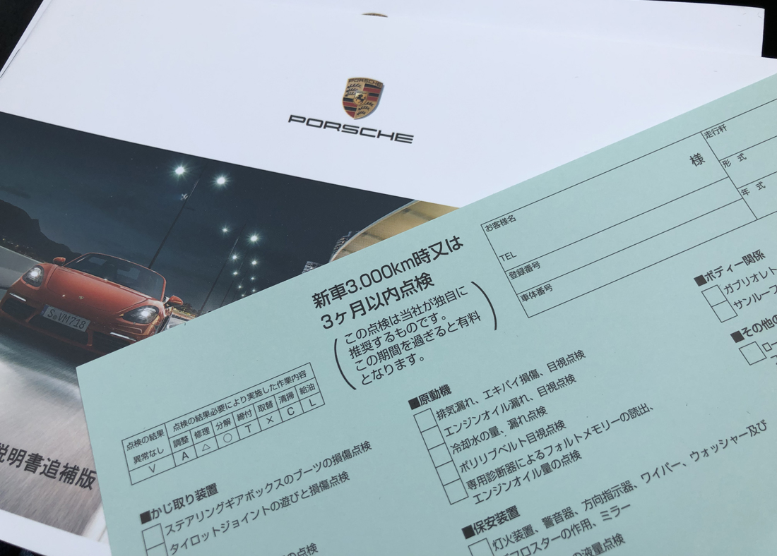 ポルシェ718ケイマンの初回点検終了！初回点検ではここを見る