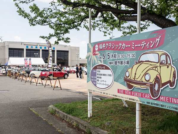 本日は晴天なり。福井クラシックカーミーティング2017に訪問しようと思う