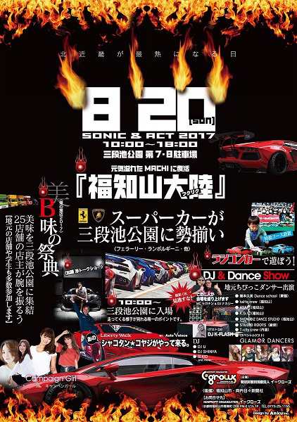 8/20(日)は京都・福知山にてスーパーカー30台がパレードラン。屋台20店舗以上、レーシングカーも登場の大祭り