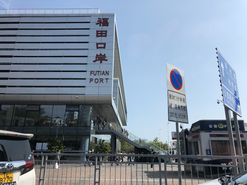 いざ中国から香港へ。歩いて国境を越えてきた