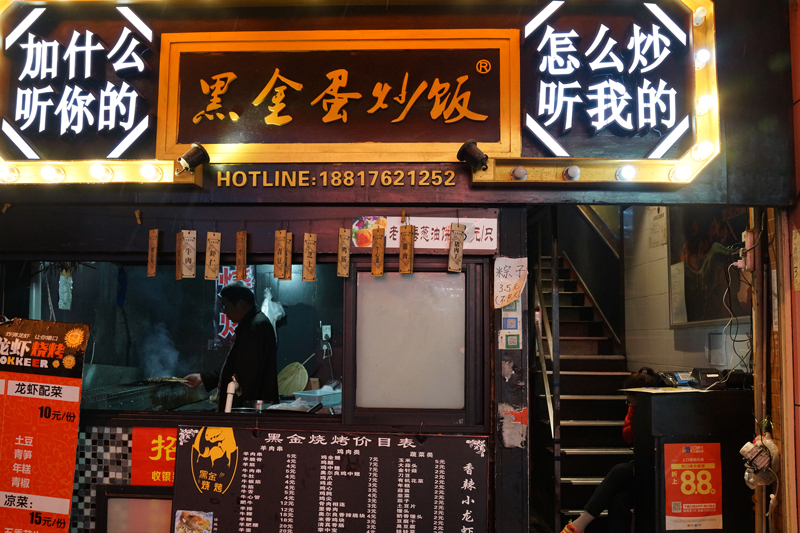 中国で本場のチャーハンを食べてみた！上海 人民広場近くの「黒金蛋炒飯」