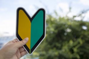 初心者マークのつける位置や期間はいつまで？つけないと罰金？