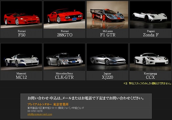これ凄い！都内のレンタカーにてフェラーリ「288GTO」やパガーニ「ゾンダF」、マクラーレン「F1GTR」がレンタル可能に。価格も半端じゃない！