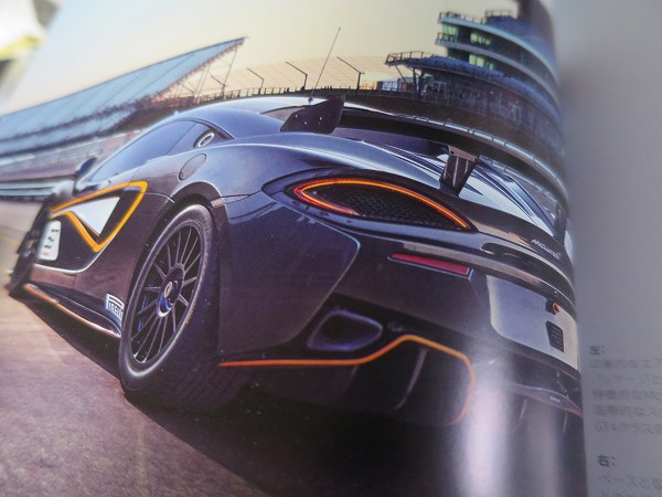 マクラーレンのスポーツシリーズ「540C」「570S」「570GT」のカタログを入手。中身をサクッと公開