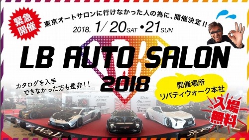 これは行くしかない！1/20(土)～21(日)はLB本社(愛知県)にて無料展示会開催、あの「ミウラ」も見れるぞ！