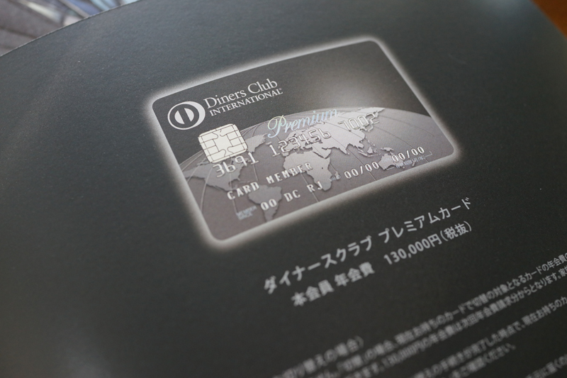 ダイナースよりブラックカードの招待状が届く。ここでその内容を紹介してみる