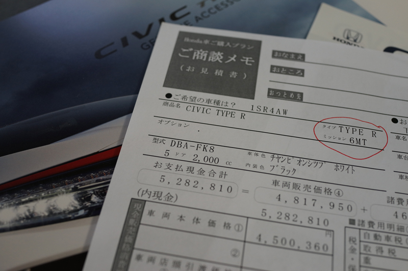 ホンダ・シビック・タイプRの見積もり取得。切り詰めれば乗り出し500万円以下でイケそうだ