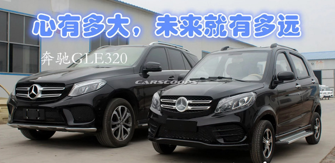 最近パクリが減ったと油断してたらこれだ。中国メーカーがメルセデス・ベンツを縮小コピーして販売