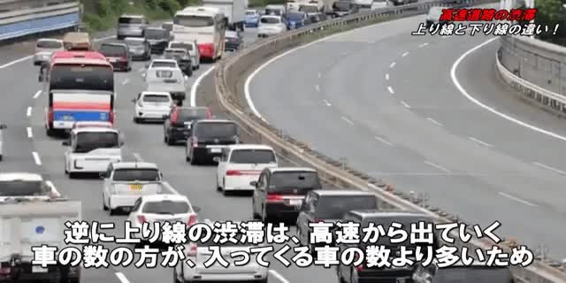 ゴールデンウィークにおこる渋滞。うまーく回避する方法から渋滞の仕組みまで【動画】